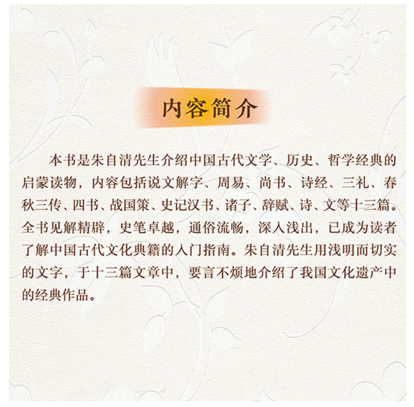 经典常谈