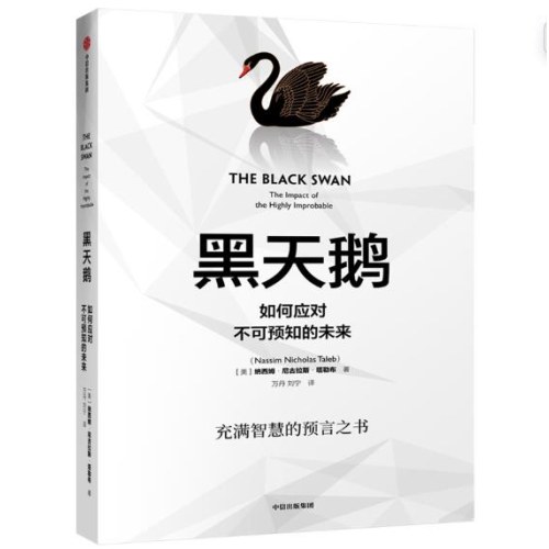 塔勒布不确定该未来系列二（套装共4册）黑天鹅+反脆弱+随机漫步的傻瓜+非对称风险