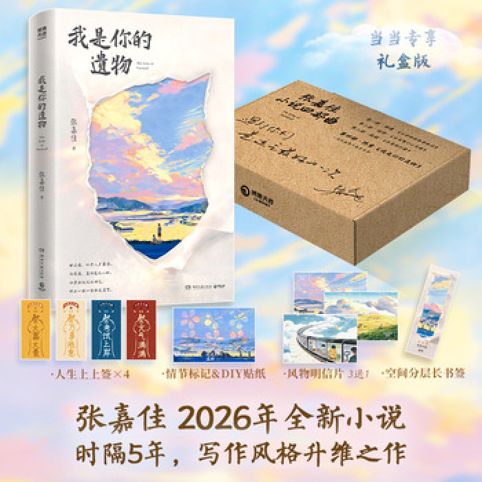 我是你的遗物