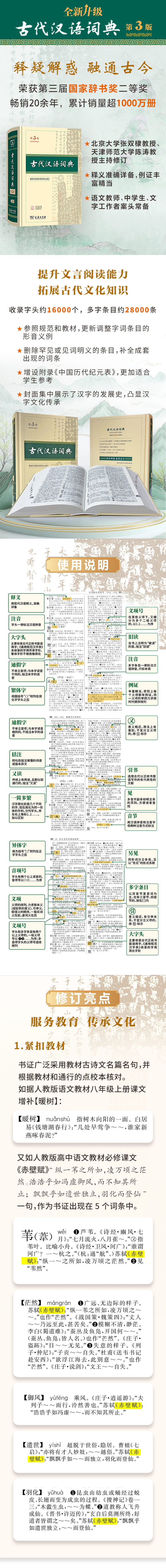 《古代汉语词典》（第3版）