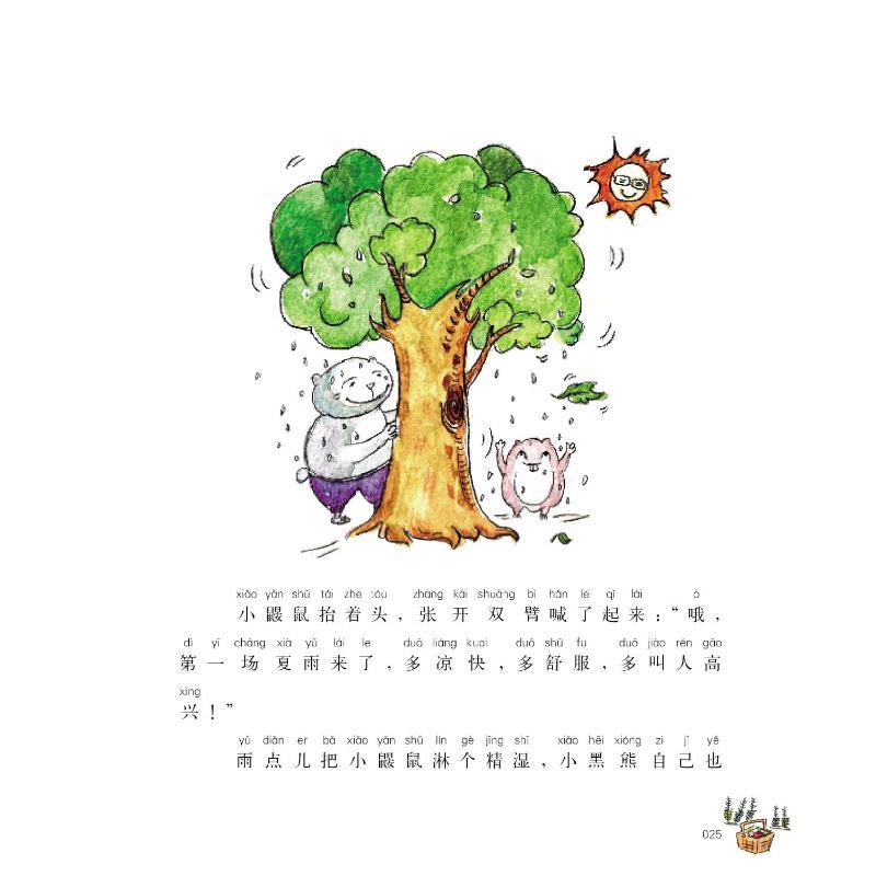 国内大奖书系-小巴掌童话2（注音·全彩·美绘）
