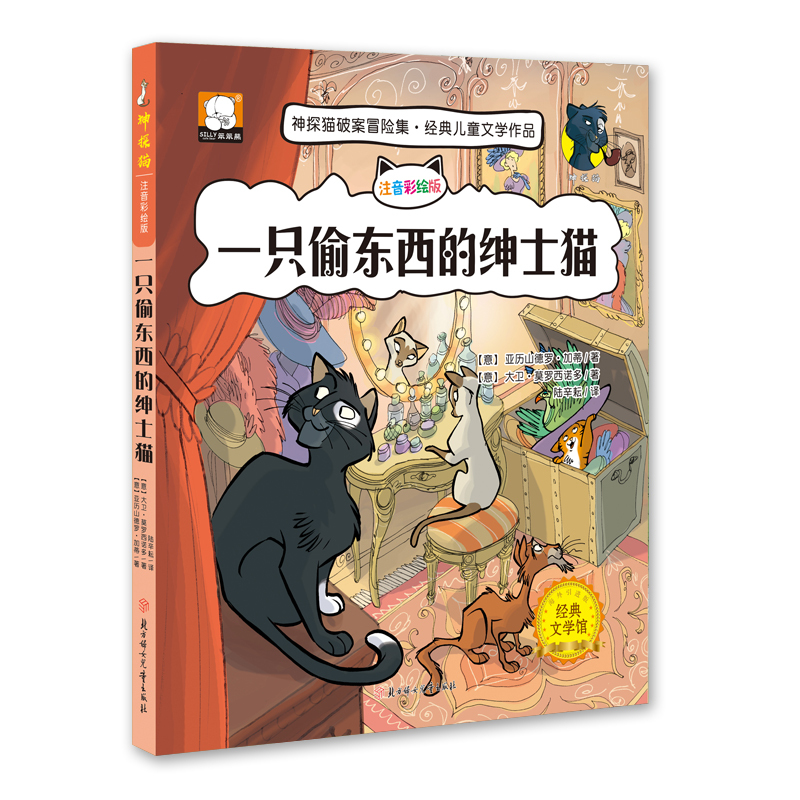 神探猫-一只偷东西的绅士猫