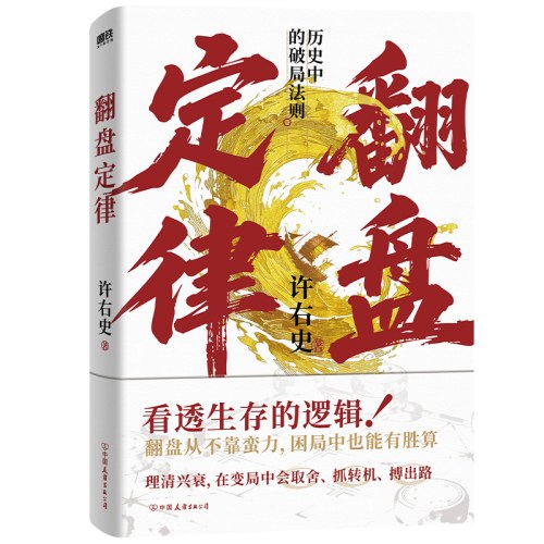 翻盘定律