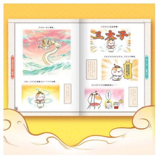 如果西游是一群喵2（特典版）如果历史是一群喵兄弟篇