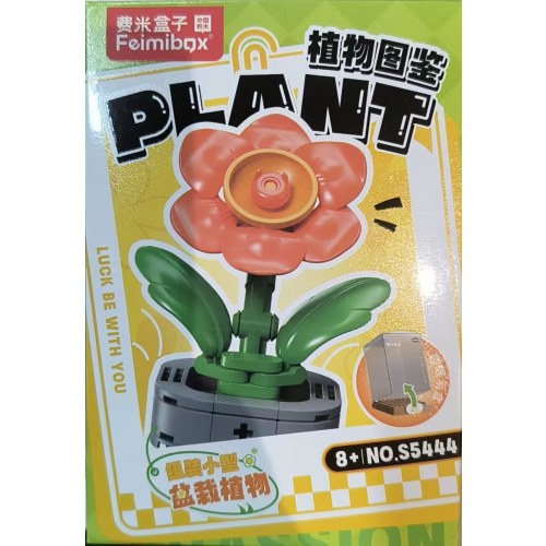 费米S5444-积木植物图鉴(盲盒)