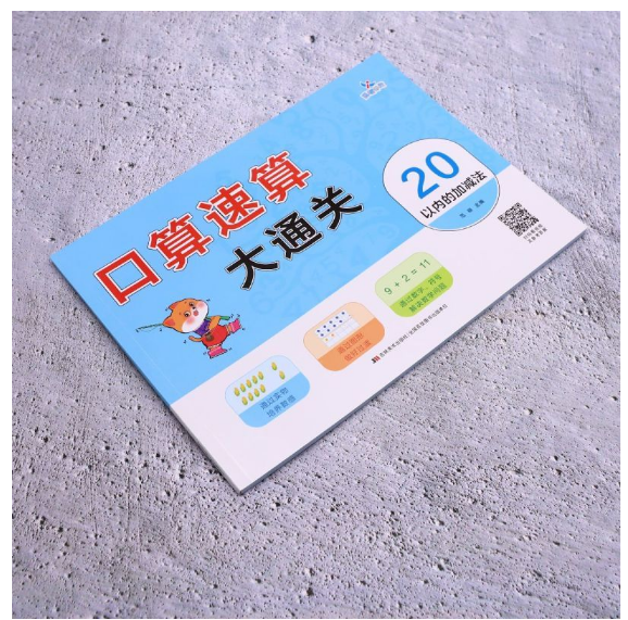 口算速算大通关5以内的加减法