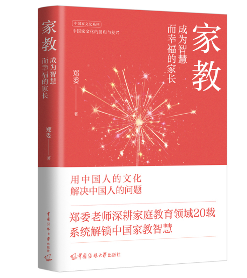 家教：成为智慧而幸福的家长