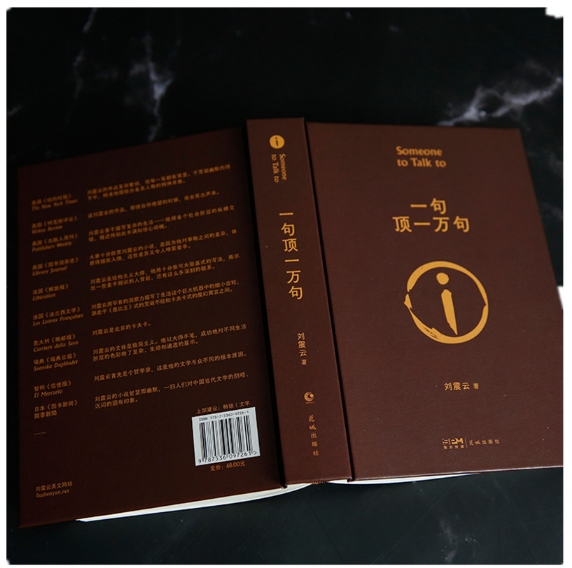 《一句顶一万句》