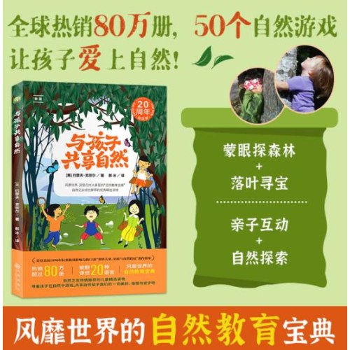 与孩子共享自然
