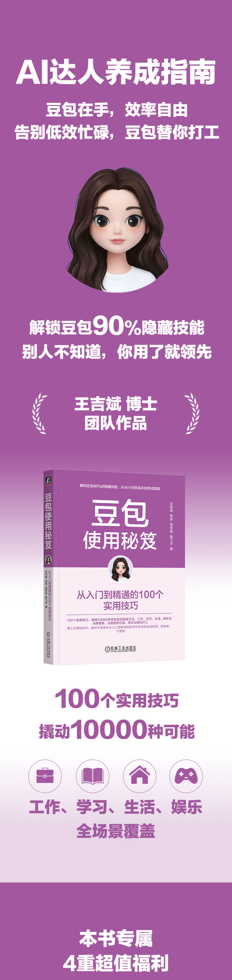 豆包使用秘笈