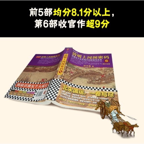清明上河图密码1-6册大全集（新版）