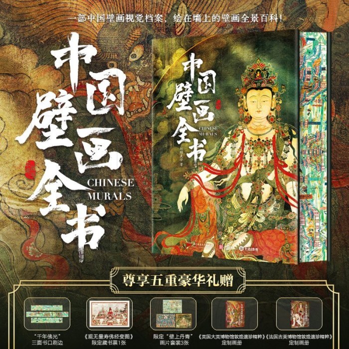 中国壁画全书