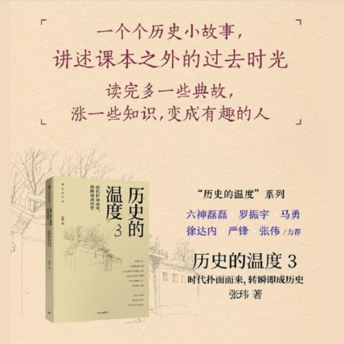 历史的温度系列（1-8）共8册