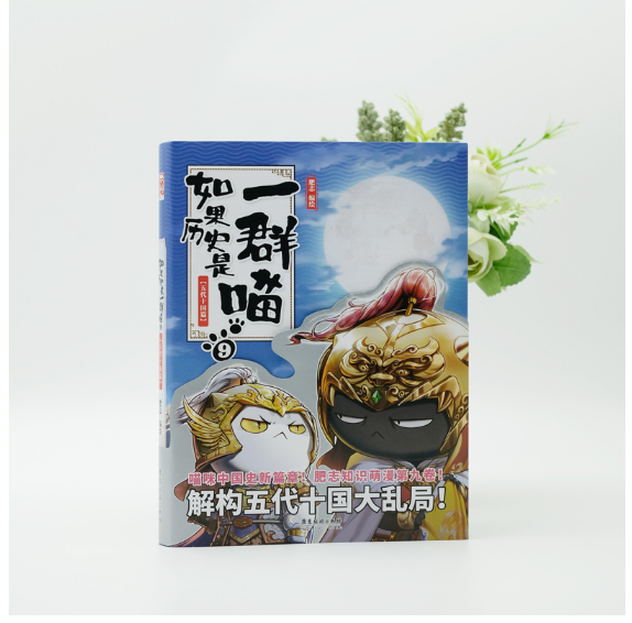 如果历史是一群喵9·五代十国篇