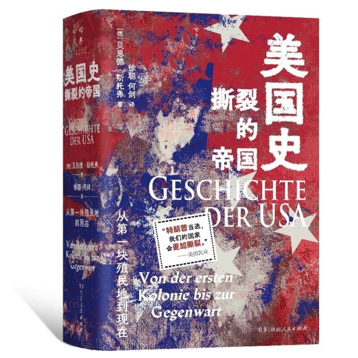 美国史：撕裂的帝国