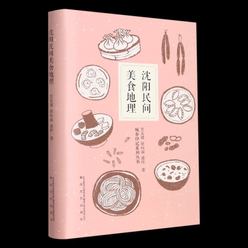 沈阳民间美食地理