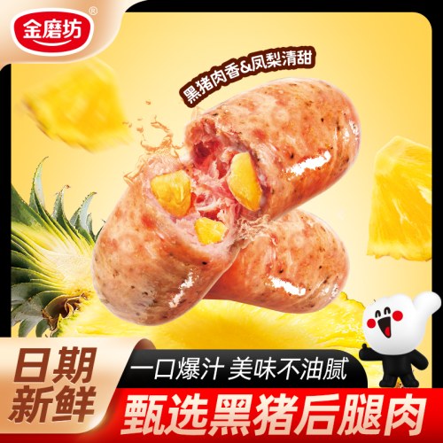金磨坊黑猪凤梨肠150g独立包装