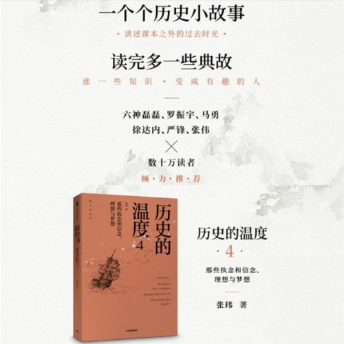 历史的温度系列（1-8）共8册