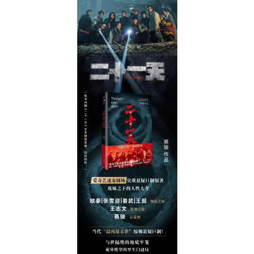 二十一天