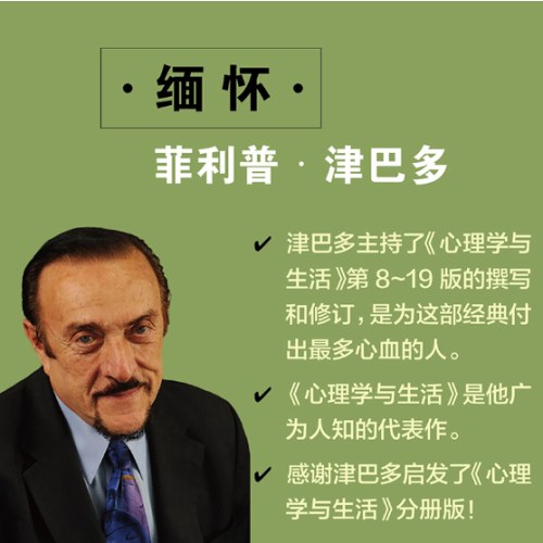 心理学与生活（第20版，四色彩印版）