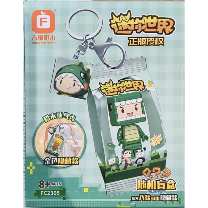 方橙FC2305-拼装玩具迷你世界钥匙扣人仔