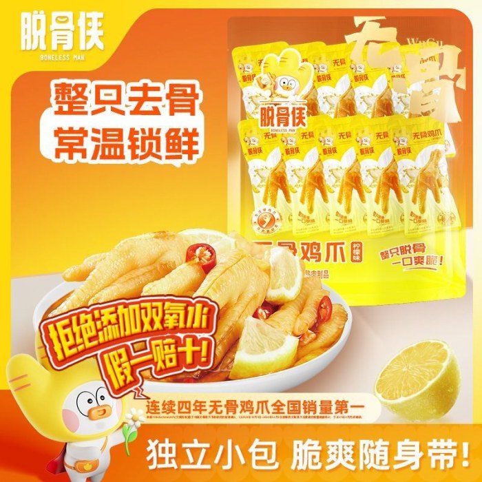 【独立小包装】脱骨侠无骨鸡爪298g
