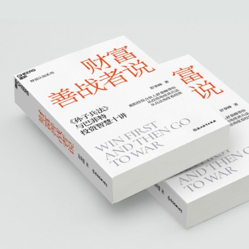 财富善战者说