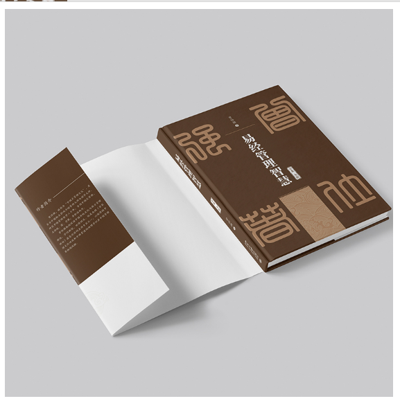 易经管理智慧