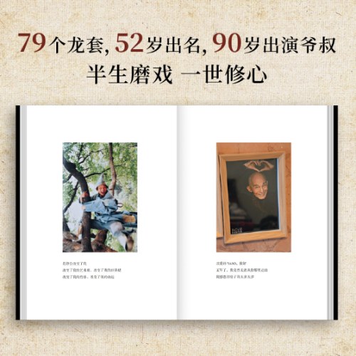 补拙记 游本昌自传