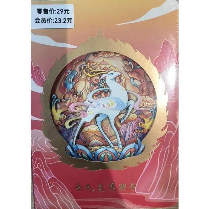 九色鹿纸雕本