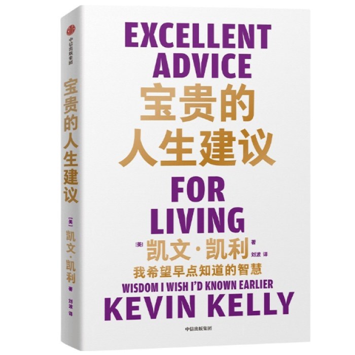 宝贵的人生建议：我希望早点知道的智慧