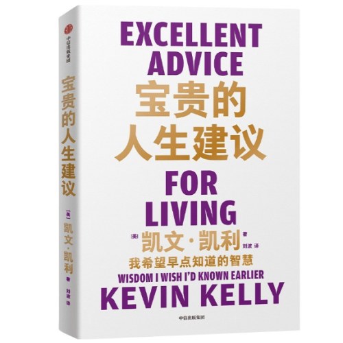 宝贵的人生建议：我希望早点知道的智慧