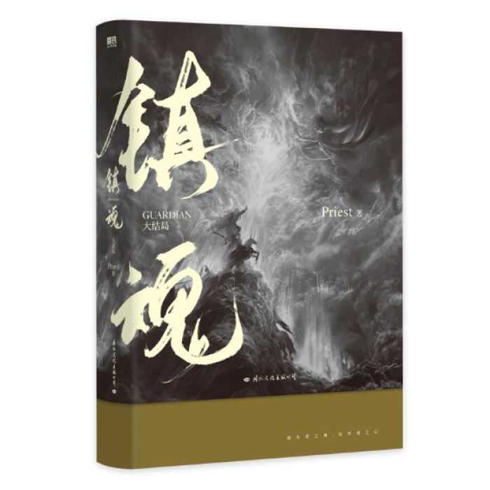 镇魂.大结局（新版）