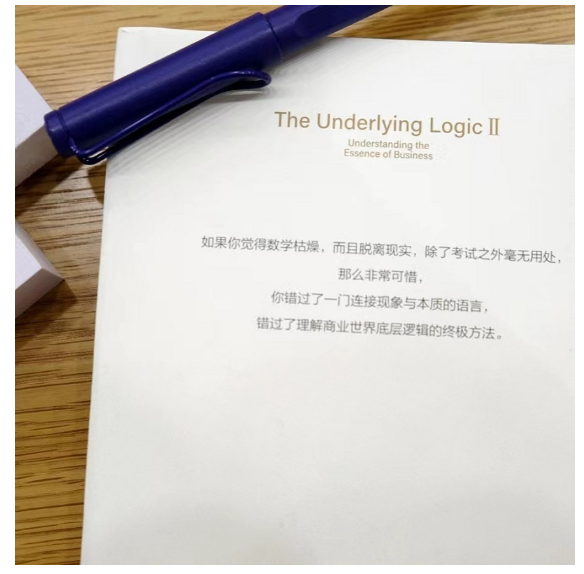 底层逻辑2：理解商业世界的本质