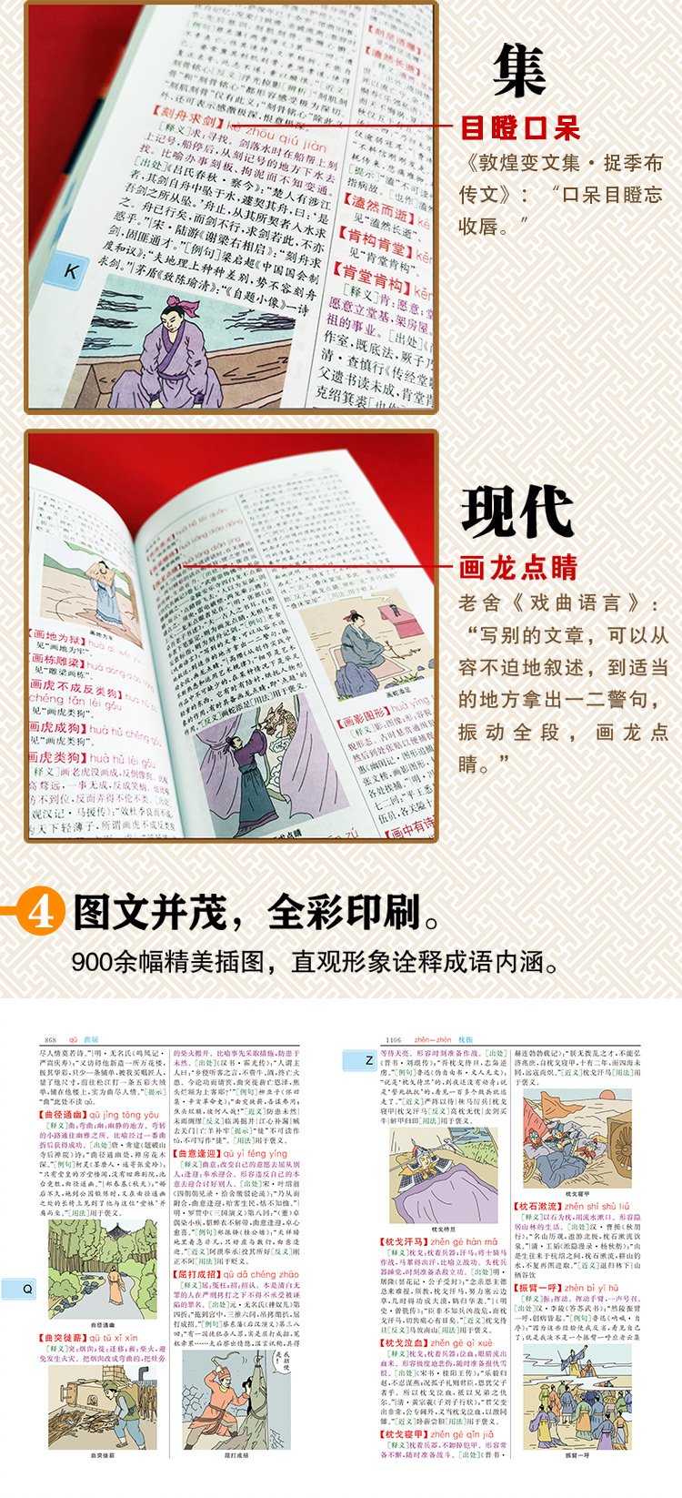 成语大词典(最新修订版)(彩色本)