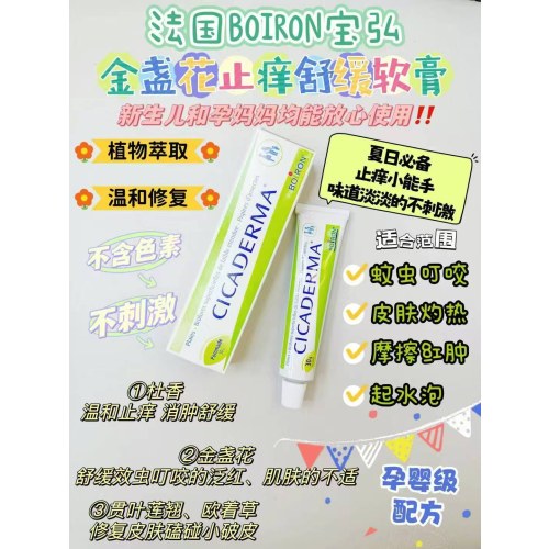 法国宝弘止痒膏30g国行正品，防伪可查