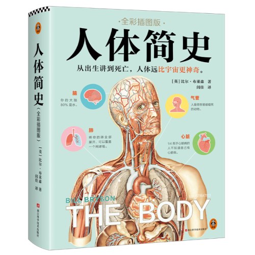 人体简史 全彩插图版