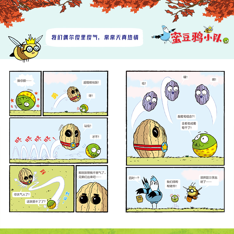 狐狸嘴里大冒险-蜜豆鸦小队