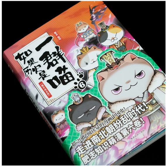 如果历史是一群喵6·魏晋南北篇