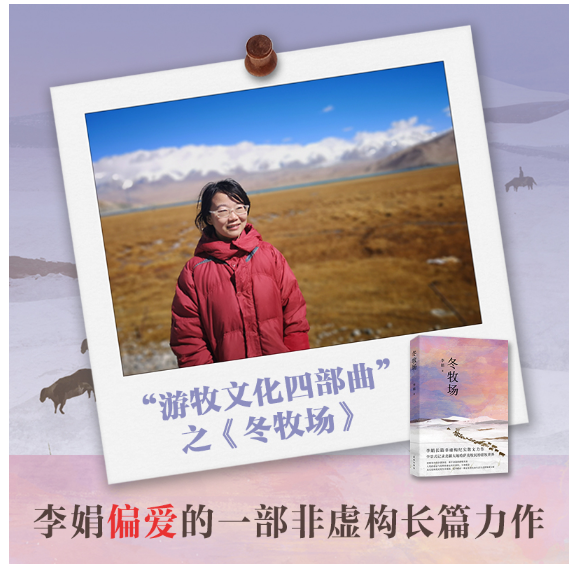 冬牧场