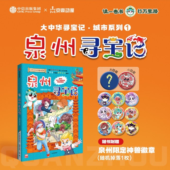 泉州寻宝记