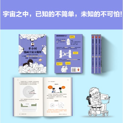 半小时漫画宇宙大爆炸