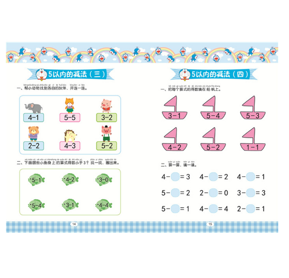 哆啦A梦幼升小入学准备·10以内的加减法