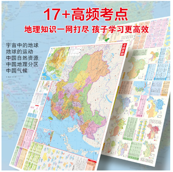 世界地理地图（学生专用）