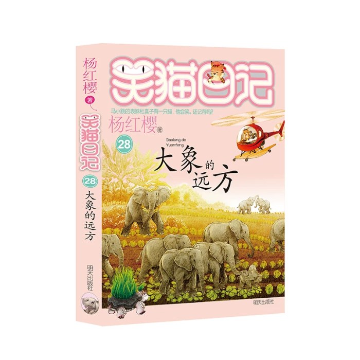 笑猫日记28