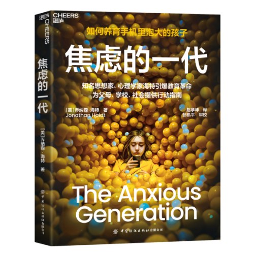 焦虑的一代