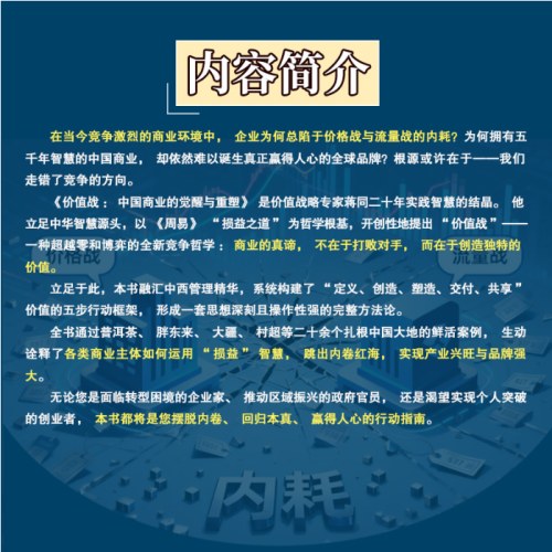 价值战：中国商业的觉醒与重塑