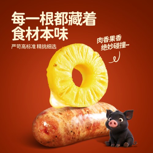 金磨坊黑猪凤梨肠150g独立包装