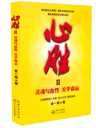 心胜2--关于灵魂与血性