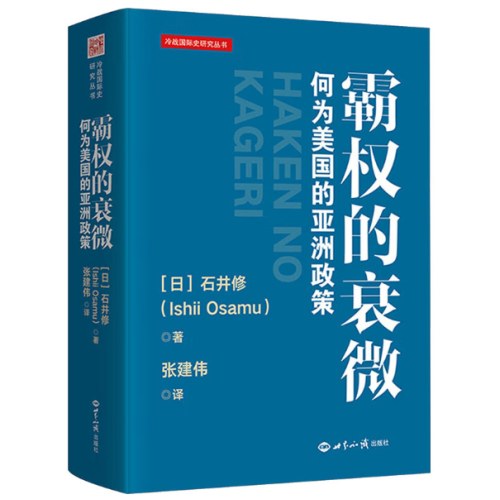 霸权的衰微